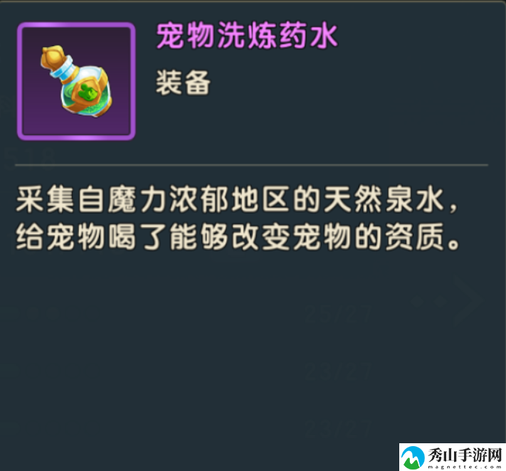 魔力宝贝:复兴宠物洗炼药水最新获取指南