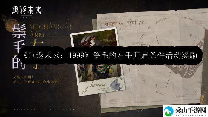 重返未来:1999鬃毛的左手开启条件活动奖励 BOSS战前的准备工作要点