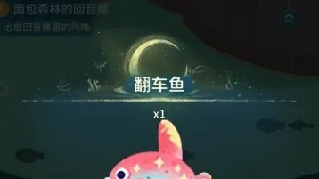 晚安森林翻车鱼最新获取途径分享