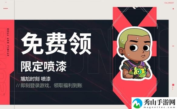 无畏契约尴尬时刻喷漆详细获取方式