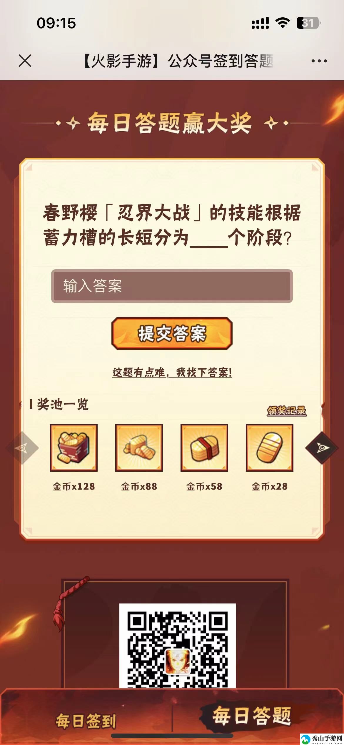 火影忍者手游9月5日每日一题答案2023 游戏资源管理与积累策略