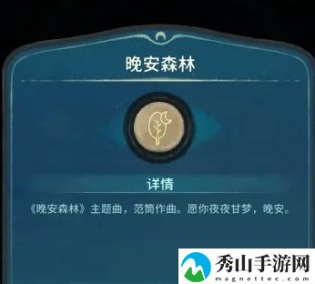 晚安森林晚安森林主题曲制作流程解析
