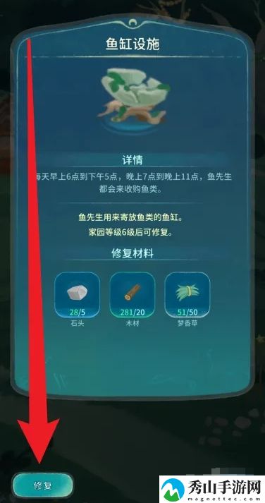 晚安森林鱼缸设施修复流程解析