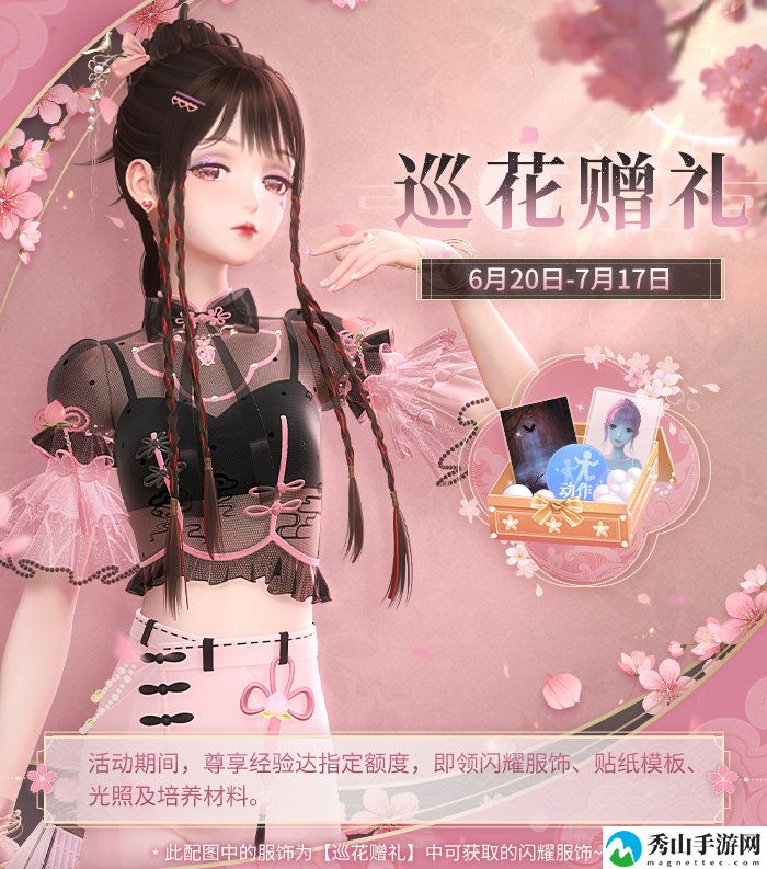 闪耀暖暖巡花赠礼活动具体内容一览