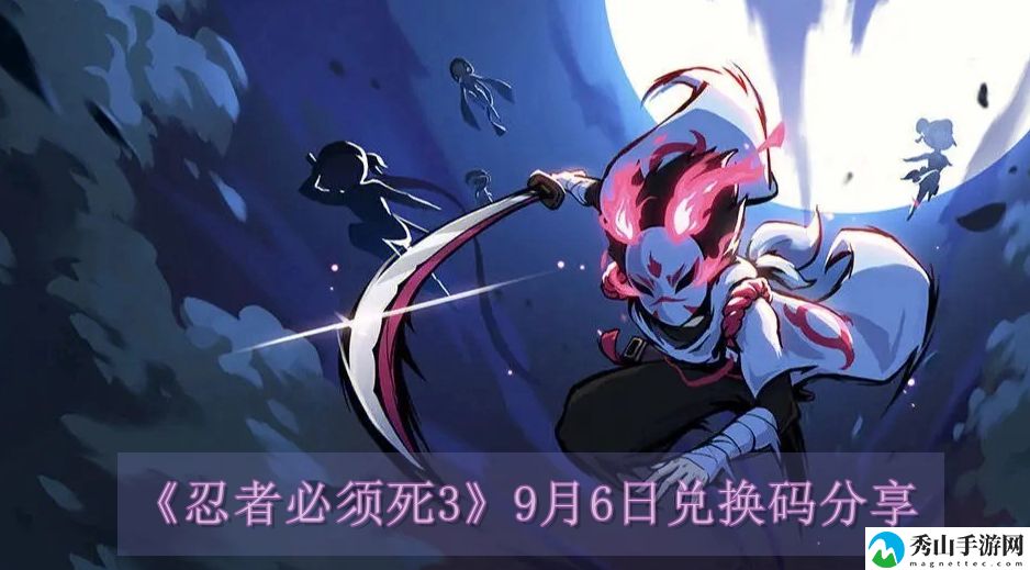 忍者必须死39月6日兑换码分享 精通战斗技巧攻略