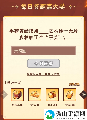 火影忍者手游9月1日答题攻略分享 稀有装备掉落概率分析