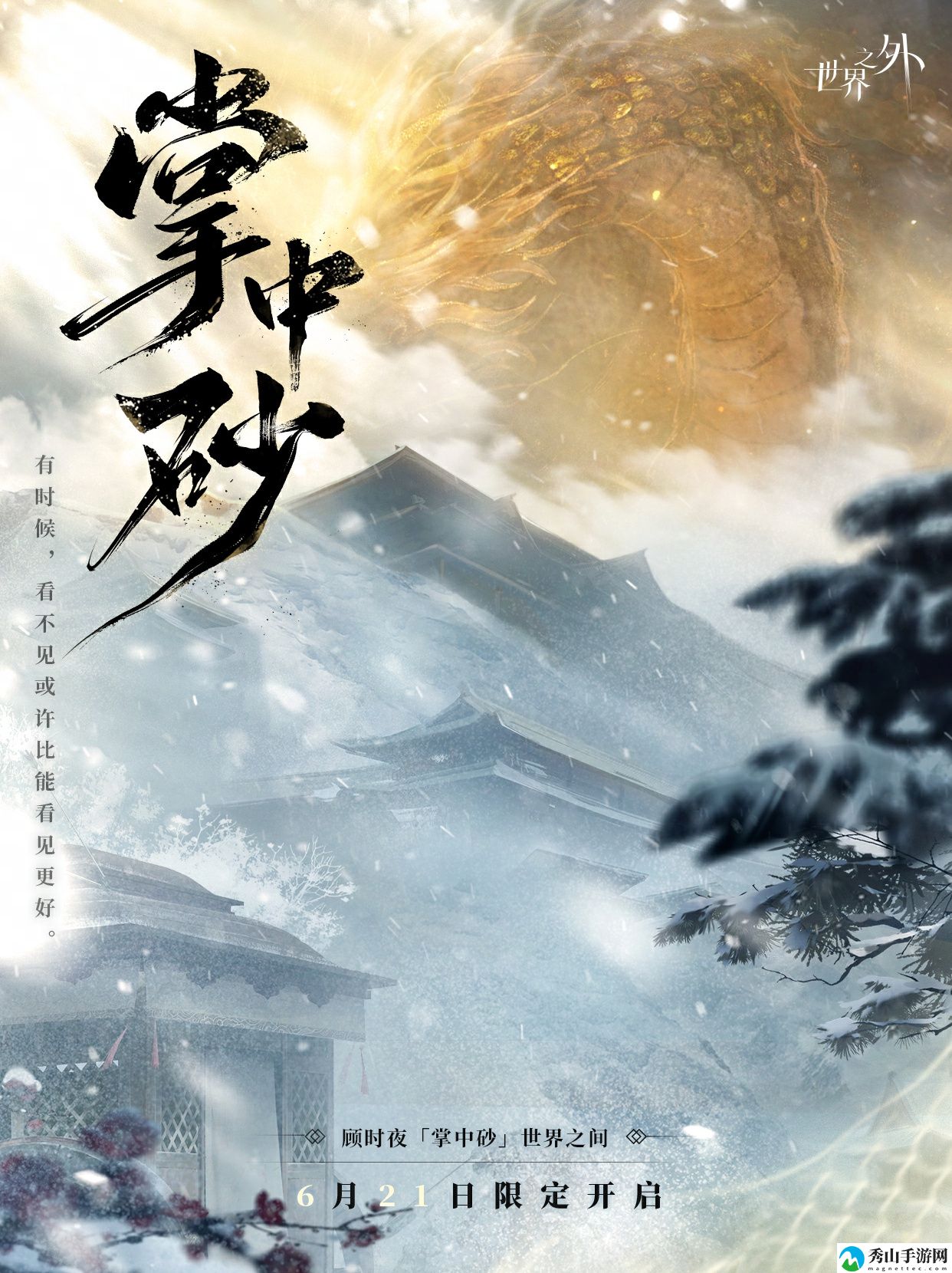 世界之外掌中砂活动具体内容一览