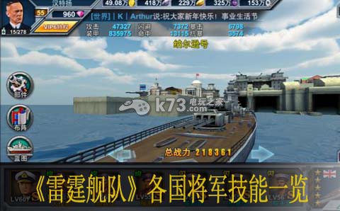 雷霆舰队各国将军技能一览:如何避免新手期常见错误?