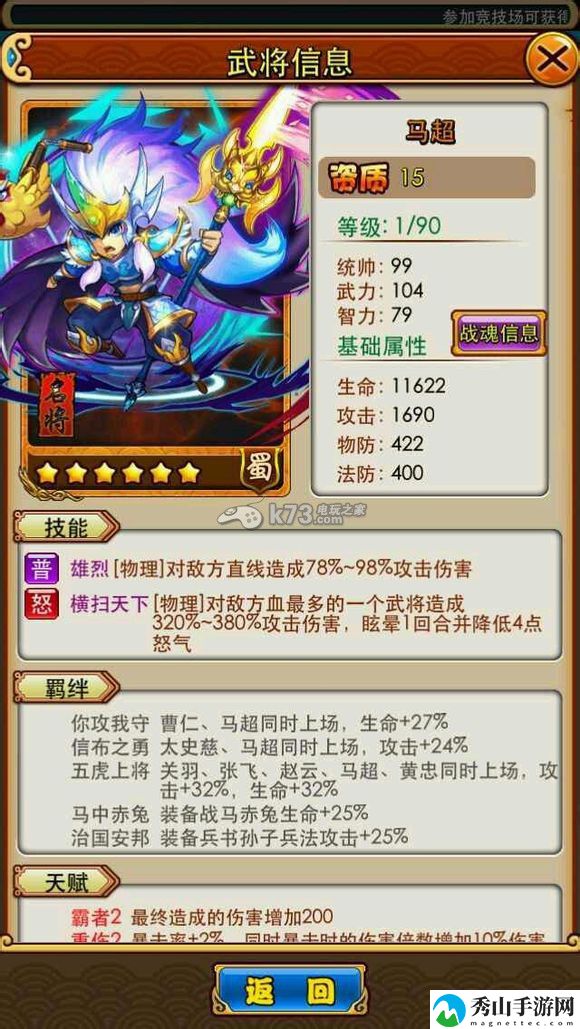 放开那三国橙卡马超客观分析:游戏设置优化全攻略