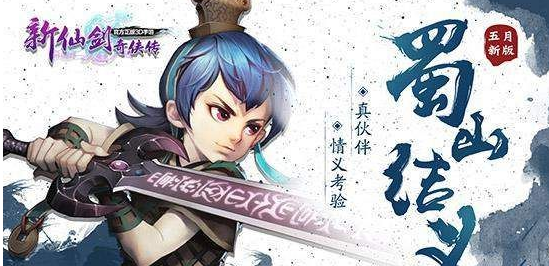 仙剑奇侠传手游结义系统详细一览