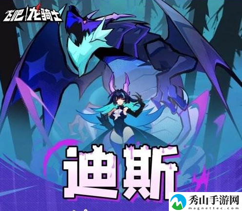 飞吧龙骑士UR毒龙迪斯解锁方法一览