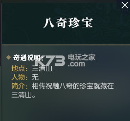逆水寒八奇珍宝奇遇任务攻略:通过战斗系统提升操作技巧