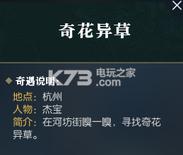 逆水寒奇花异草奇遇任务攻略:游戏攻略成功策略