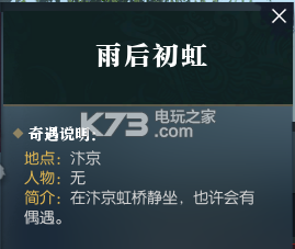 逆水寒雨后初虹奇遇任务攻略:任务流程优化与速通策略