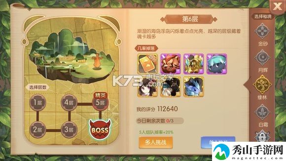 风之大陆手游绿林第六层打法攻略:全面提升角色能力的综合策略