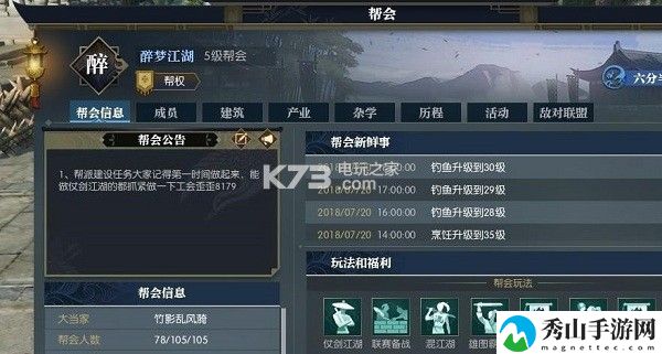 逆水寒帮会玩法攻略:合理规划资源胜利尽在掌握