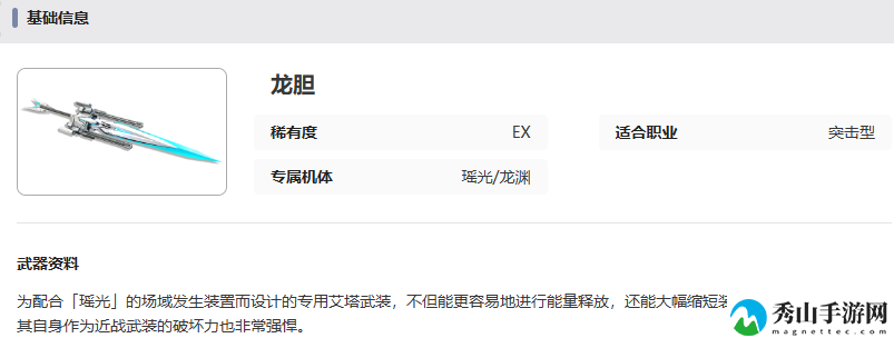 艾塔纪元龙胆武器属性具体解析