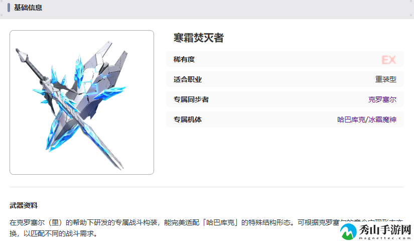 艾塔纪元寒霜焚灭者武器属性详细解析