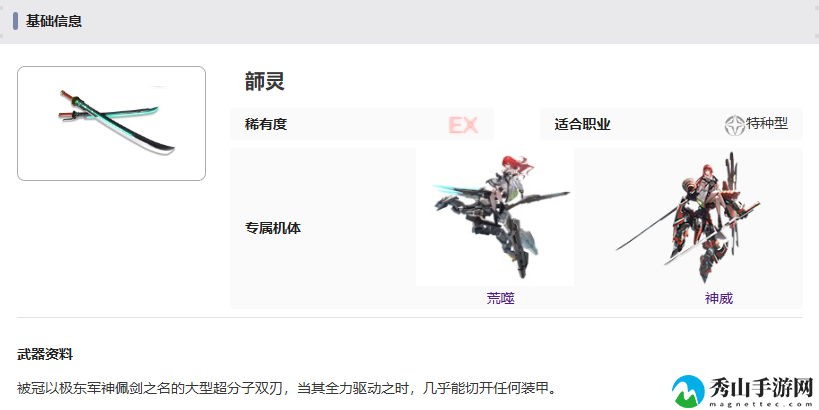 艾塔纪元韴灵武器属性具体解析
