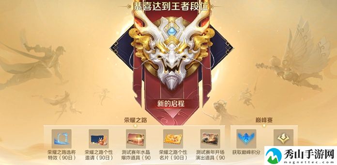 王者荣耀s38新增荣耀之路系统详细一览
