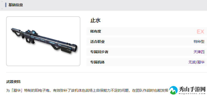艾塔纪元止水武器属性具体解析