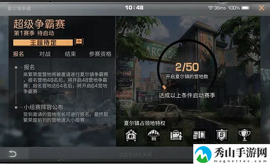 明日之后夏尔镇超级争霸赛活动