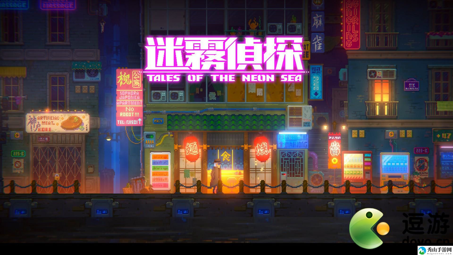 迷雾侦探电磁塔攻略