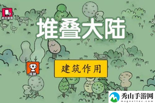 堆叠大陆建筑有什么