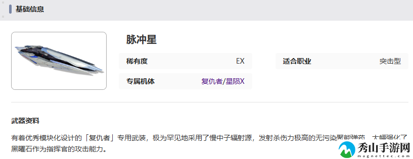 艾塔纪元脉冲星武器属性详细解析