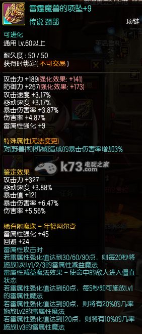 疾风之刃天狼星满级防具及首饰选择攻略:交易行系统操作技巧分享