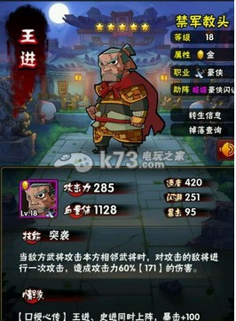 全民水浒王进怎么样 王进解析:稀有道具获取流程