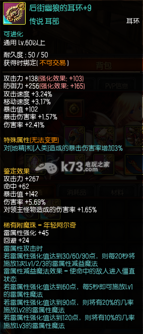 疾风之刃天狼星满级防具及首饰选择攻略:交易行系统操作技巧分享