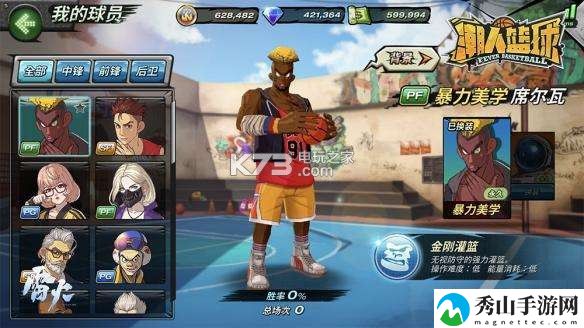 潮人篮球皮肤属性选择攻略:完美任务完成全技巧