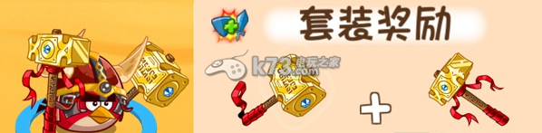 愤怒的小鸟英雄传套装推荐:避免在无关紧要的事情上浪费过多时间