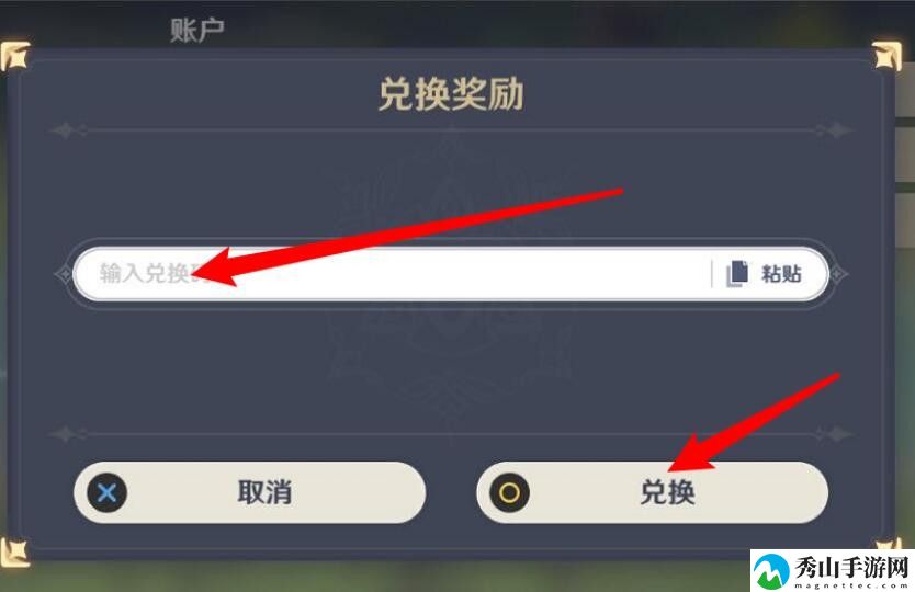 原神2023年8月26日兑换码一览 游戏世界完全攻略