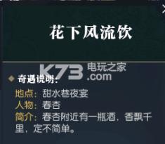 逆水寒花下风流饮奇遇任务攻略:实用PVP对战技巧