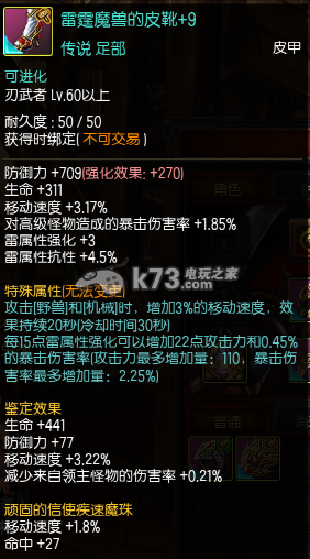 疾风之刃天狼星满级防具及首饰选择攻略:交易行系统操作技巧分享