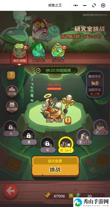 咸鱼之王研究室挑战具体玩法一览