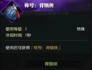 逆水寒说英雄卡背锅侠具体获取思路解析