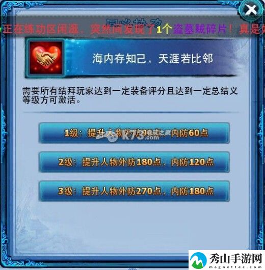 神雕侠侣结义称号属性加成及注意事项攻略:装备系统全解析攻略