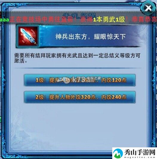 神雕侠侣结义称号属性加成及注意事项攻略:装备系统全解析攻略