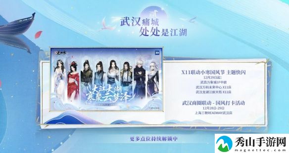 逆水寒小寒国风节2.0报名入口地址详细一览