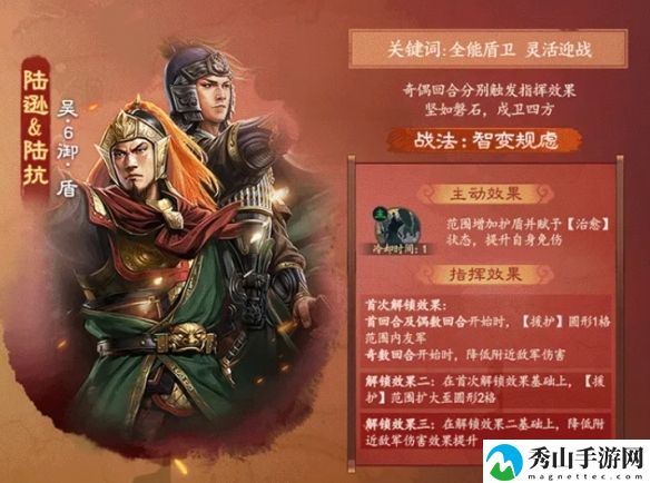 三国志战棋版北伐悍将赛季盖世武将陆逊陆抗基本信息介绍