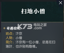 逆水寒扫地小僧奇遇任务攻略:如何实现最优配比?