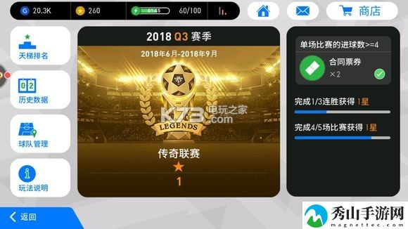 实况足球手游上黑金攻略:完美通关路径指引