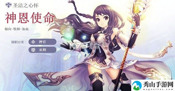 风之大陆手游牧师转职选择:完成挑战任务的快速路径