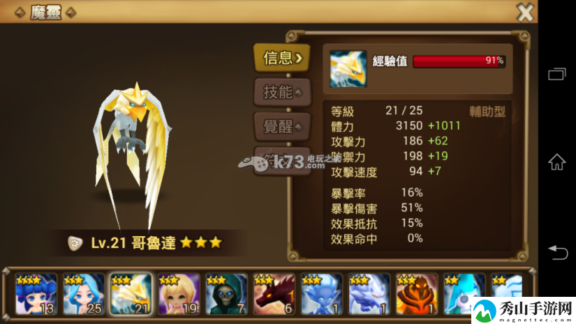 魔灵召唤3星魔灵哥鲁达(特翁)评测:提升角色能力窍门
