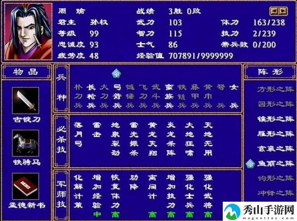 三国群英2军师技能排行分享