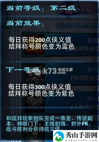 神雕侠侣结义称号属性加成及注意事项攻略:装备系统全解析攻略