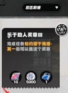 绝区零厄匹斯港乐于助人奖章3最新获取指南